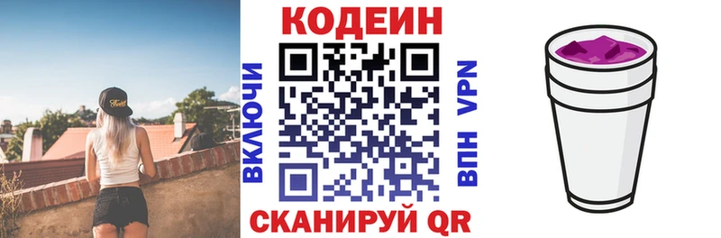 Кодеин напиток Lean (лин)  Купить закладки  Кимры 