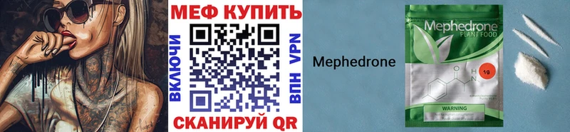 МЯУ-МЯУ кристаллы  Купить закладки  Кимры 